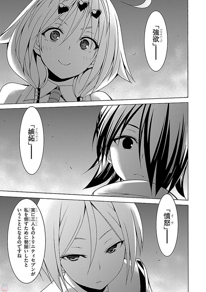 Trinity Seven - 7-Nin no Masho Tsukai - Chapter 78 - Page 3