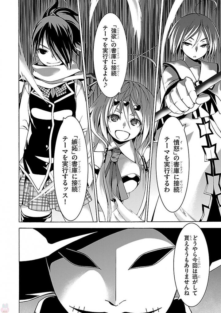 Trinity Seven - 7-Nin no Masho Tsukai - Chapter 78 - Page 4