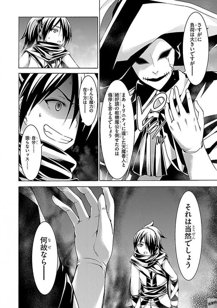 Trinity Seven - 7-Nin no Masho Tsukai - Chapter 79 - Page 14