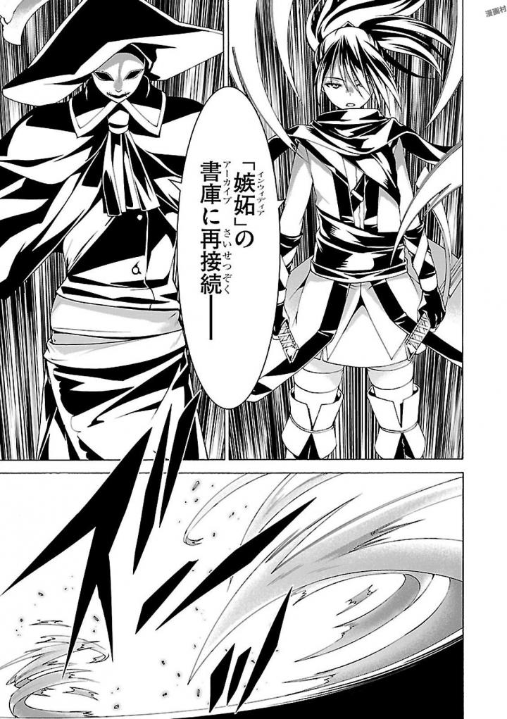 Trinity Seven - 7-Nin no Masho Tsukai - Chapter 79 - Page 3