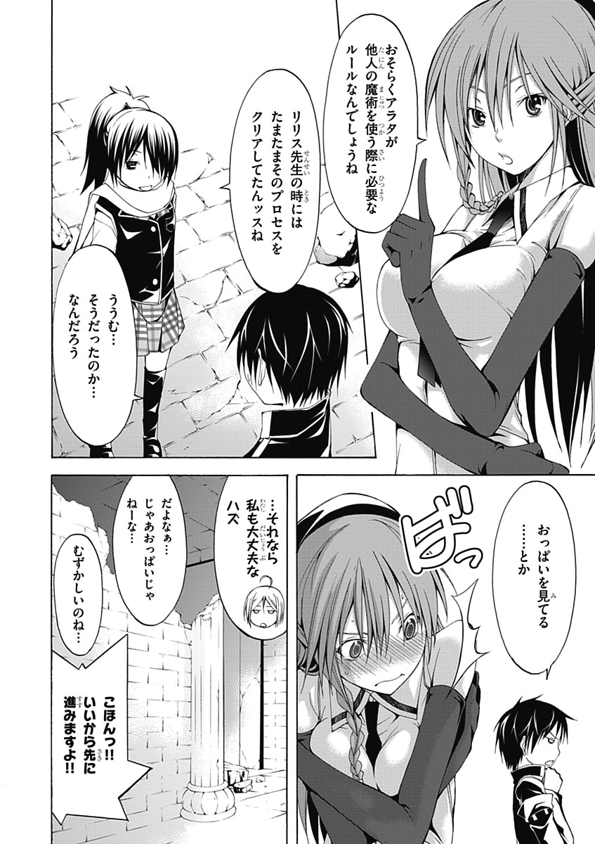 Trinity Seven - 7-Nin no Masho Tsukai - Chapter 8 - Page 10