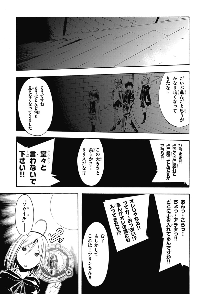 Trinity Seven - 7-Nin no Masho Tsukai - Chapter 8 - Page 11