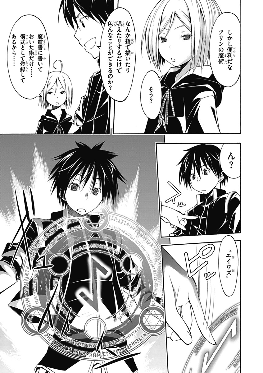 Trinity Seven - 7-Nin no Masho Tsukai - Chapter 8 - Page 13