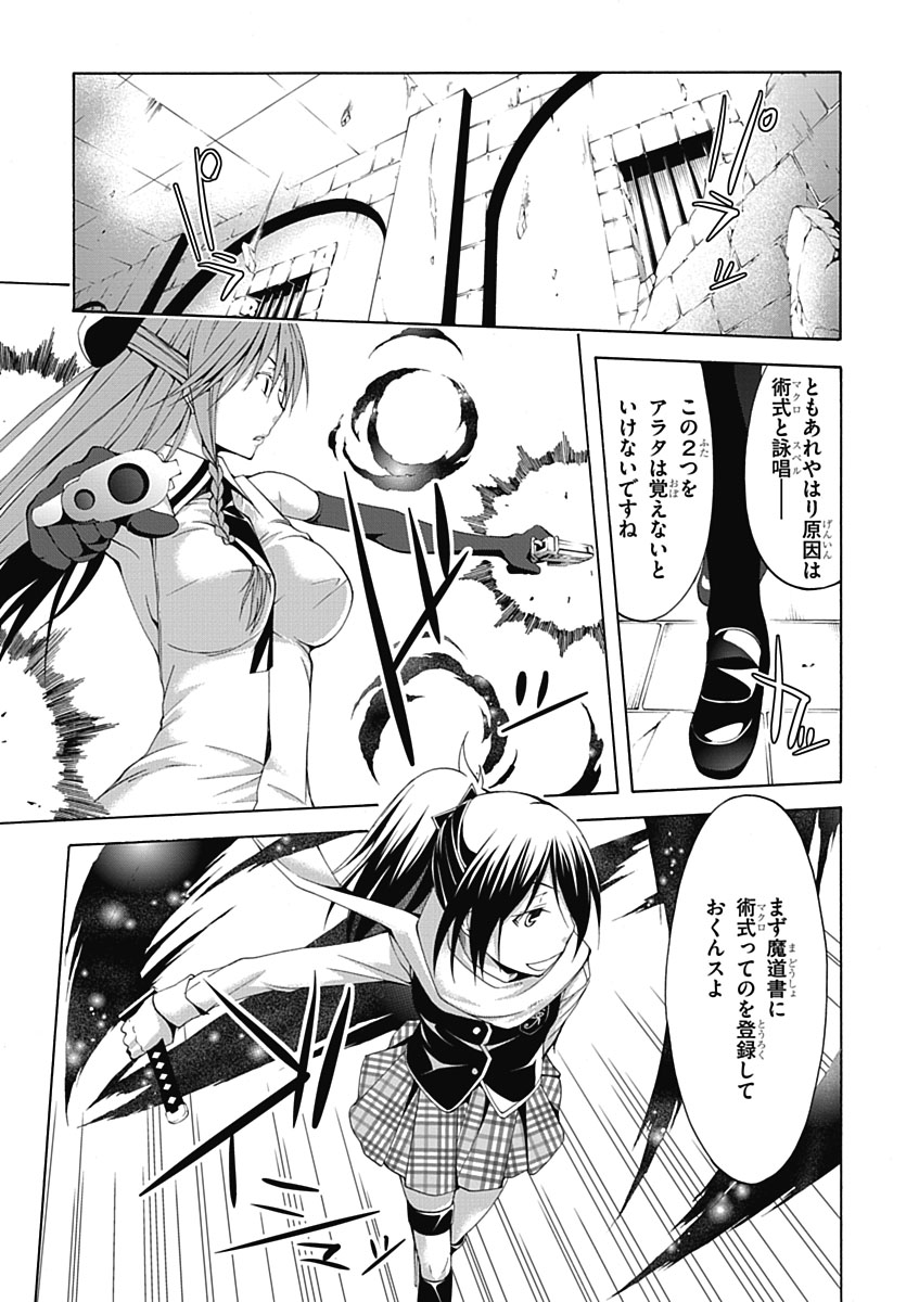 Trinity Seven - 7-Nin no Masho Tsukai - Chapter 8 - Page 15