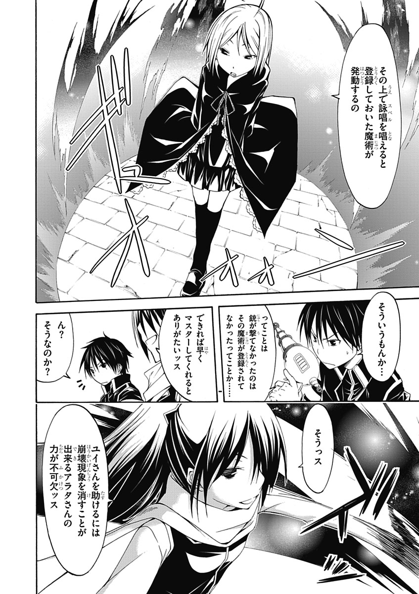 Trinity Seven - 7-Nin no Masho Tsukai - Chapter 8 - Page 16