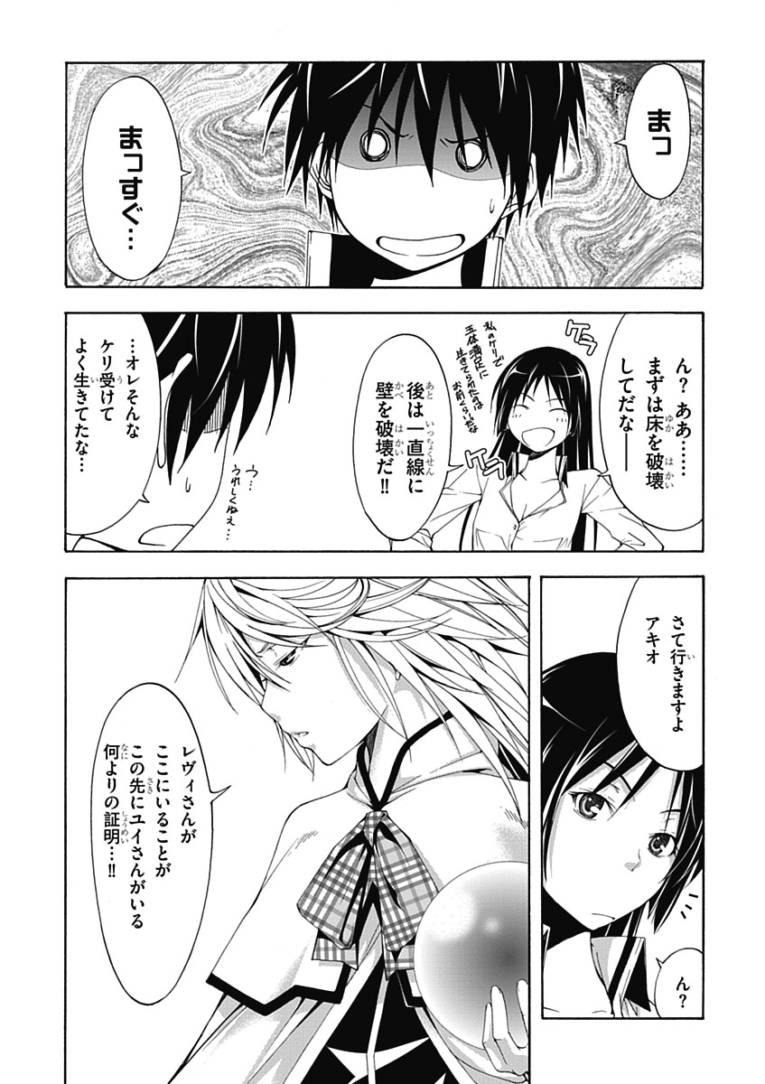 Trinity Seven - 7-Nin no Masho Tsukai - Chapter 8 - Page 20