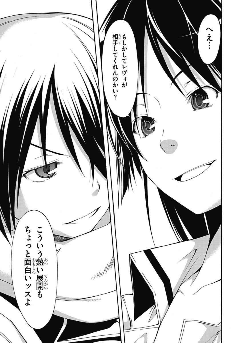 Trinity Seven - 7-Nin no Masho Tsukai - Chapter 8 - Page 23