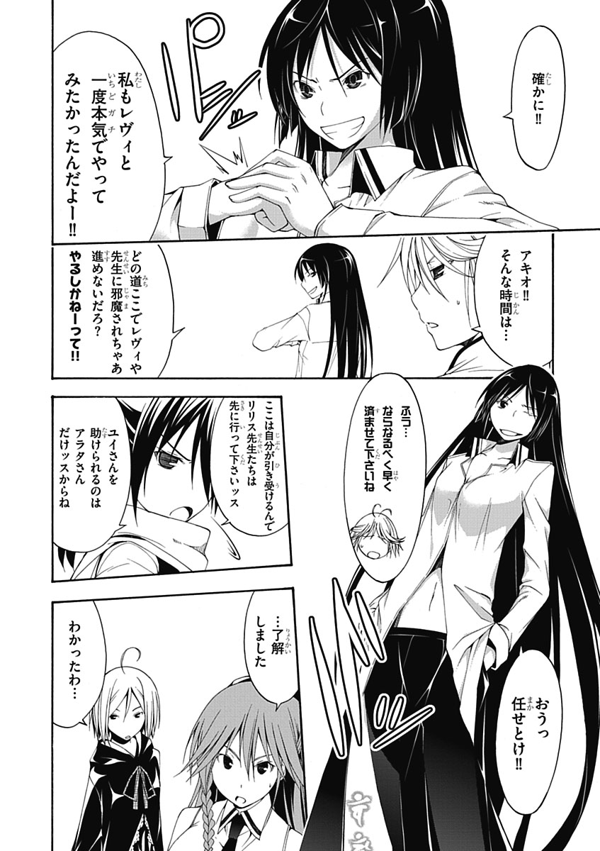 Trinity Seven - 7-Nin no Masho Tsukai - Chapter 8 - Page 24