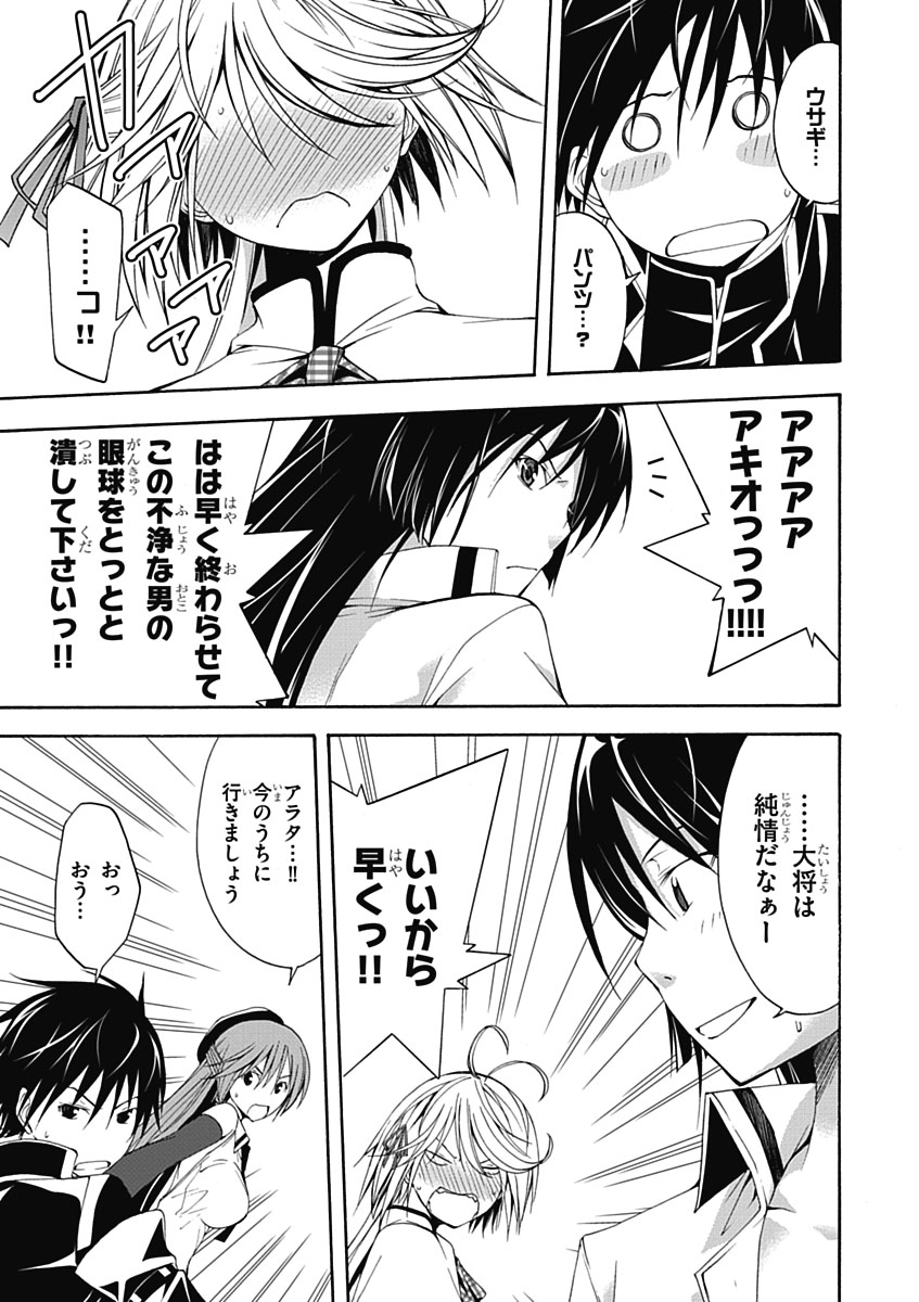 Trinity Seven - 7-Nin no Masho Tsukai - Chapter 8 - Page 27