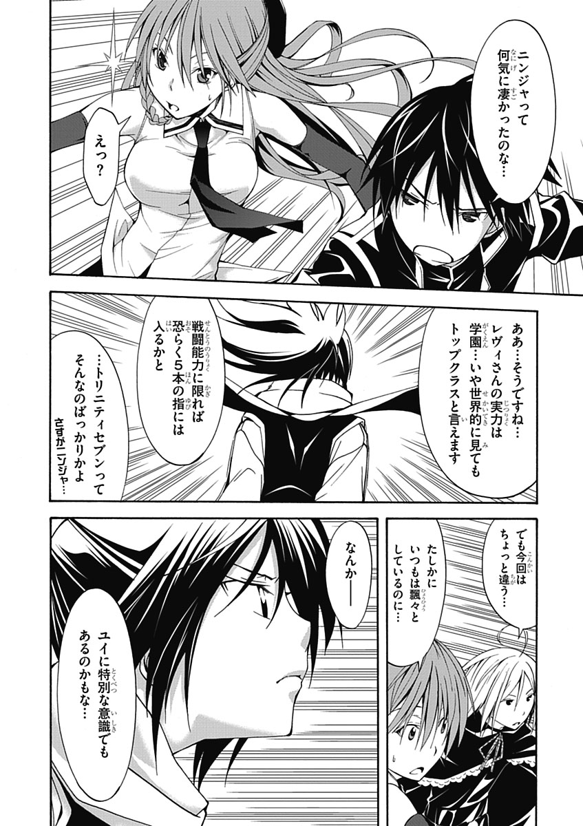 Trinity Seven - 7-Nin no Masho Tsukai - Chapter 8 - Page 4