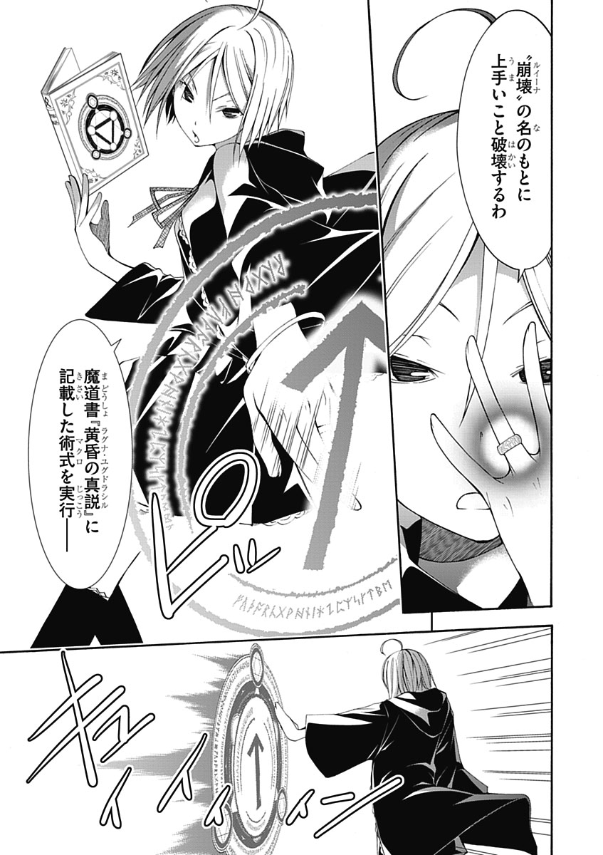 Trinity Seven - 7-Nin no Masho Tsukai - Chapter 8 - Page 7