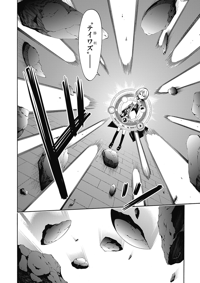 Trinity Seven - 7-Nin no Masho Tsukai - Chapter 8 - Page 8