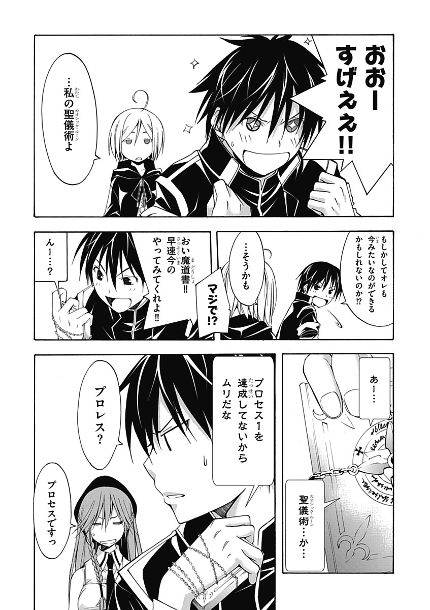 Trinity Seven - 7-Nin no Masho Tsukai - Chapter 8 - Page 9