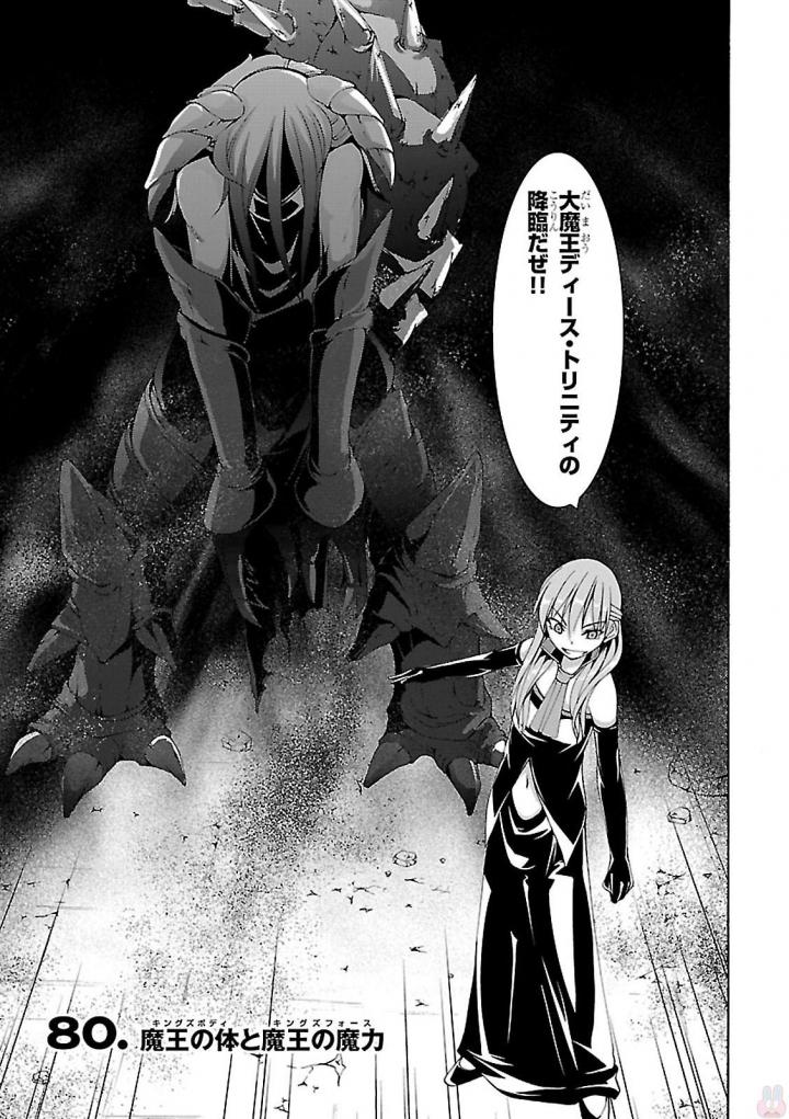 Trinity Seven - 7-Nin no Masho Tsukai - Chapter 80 - Page 1