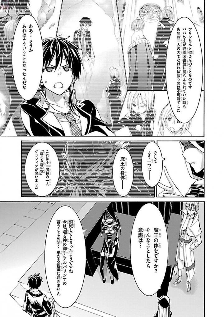 Trinity Seven - 7-Nin no Masho Tsukai - Chapter 80 - Page 19