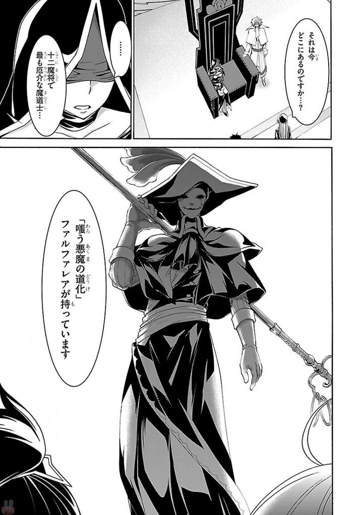 Trinity Seven - 7-Nin no Masho Tsukai - Chapter 80 - Page 21