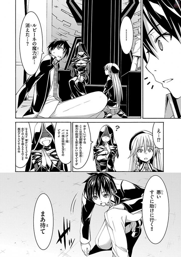 Trinity Seven - 7-Nin no Masho Tsukai - Chapter 81 - Page 16