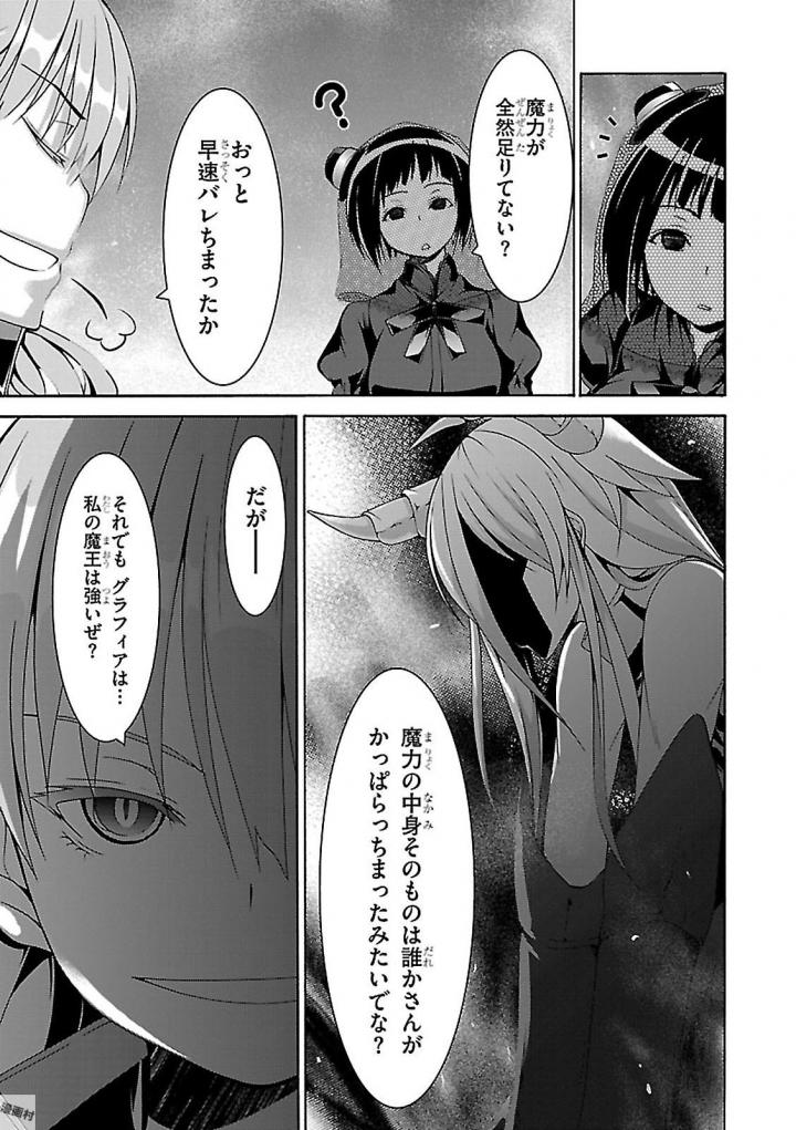 Trinity Seven - 7-Nin no Masho Tsukai - Chapter 81 - Page 3