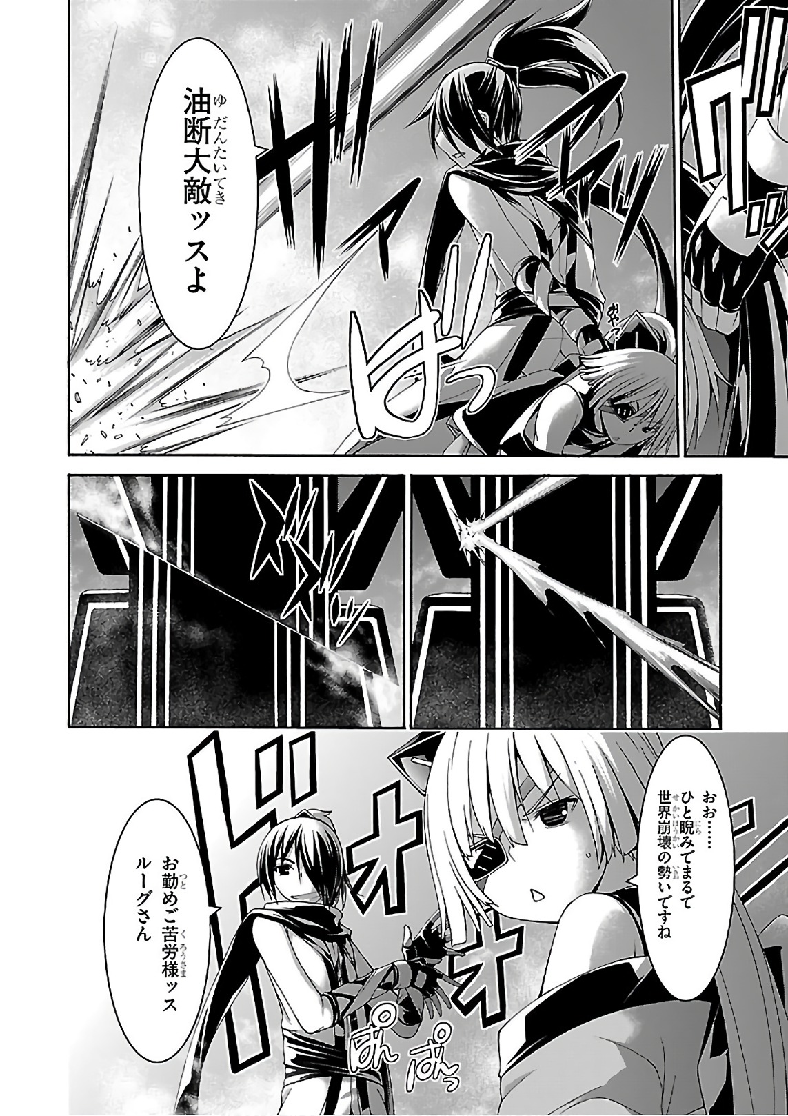 Trinity Seven - 7-Nin no Masho Tsukai - Chapter 82 - Page 10