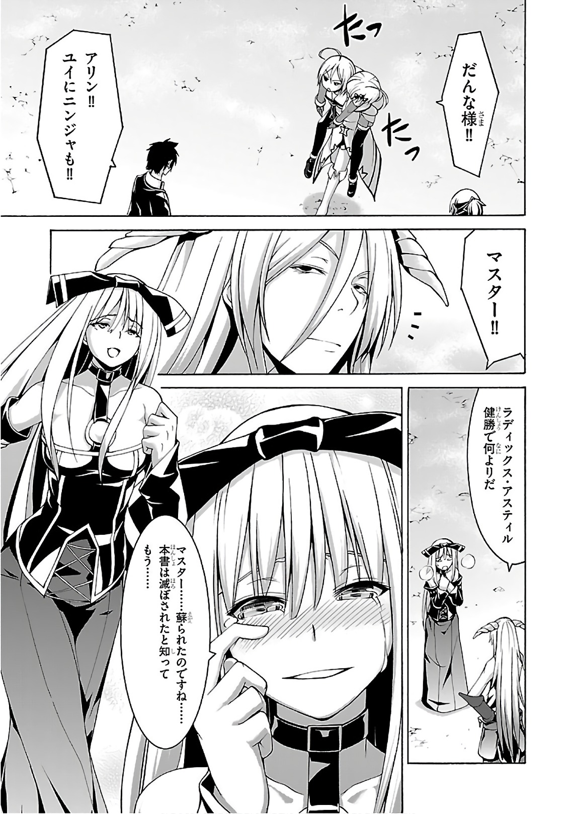 Trinity Seven - 7-Nin no Masho Tsukai - Chapter 82 - Page 11