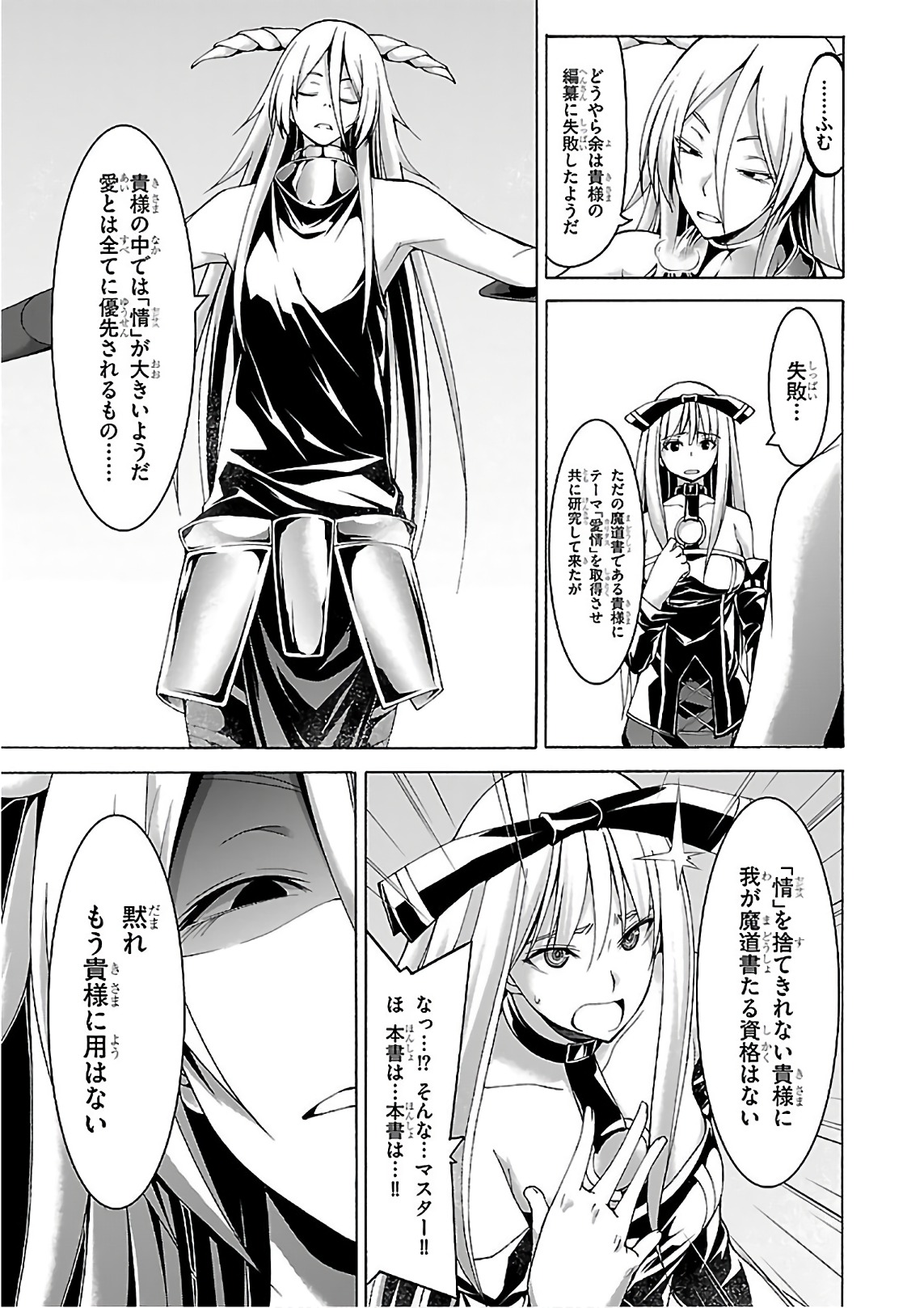 Trinity Seven - 7-Nin no Masho Tsukai - Chapter 82 - Page 13