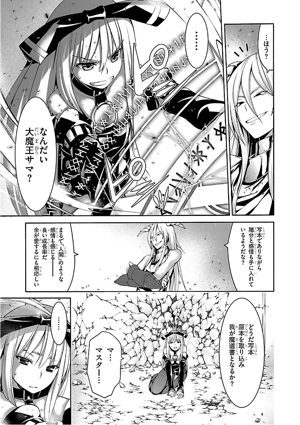 Trinity Seven - 7-Nin no Masho Tsukai - Chapter 82 - Page 15