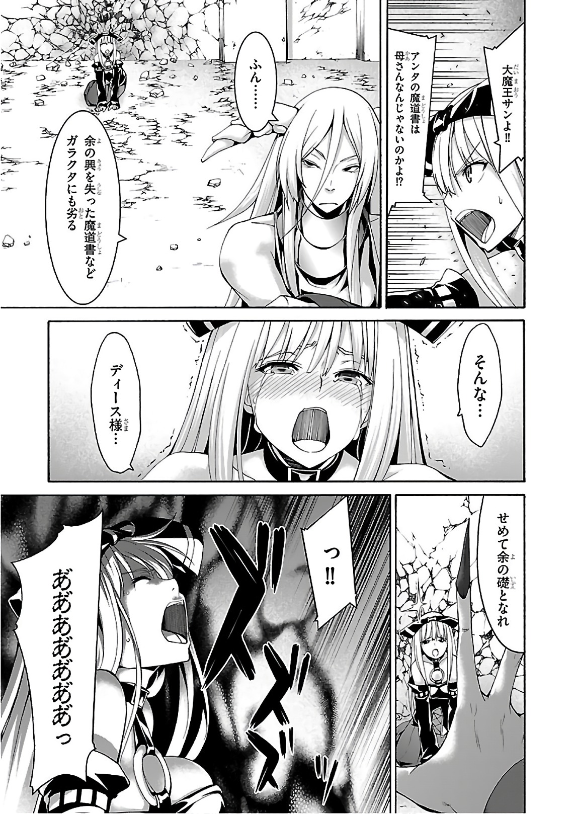 Trinity Seven - 7-Nin no Masho Tsukai - Chapter 82 - Page 17