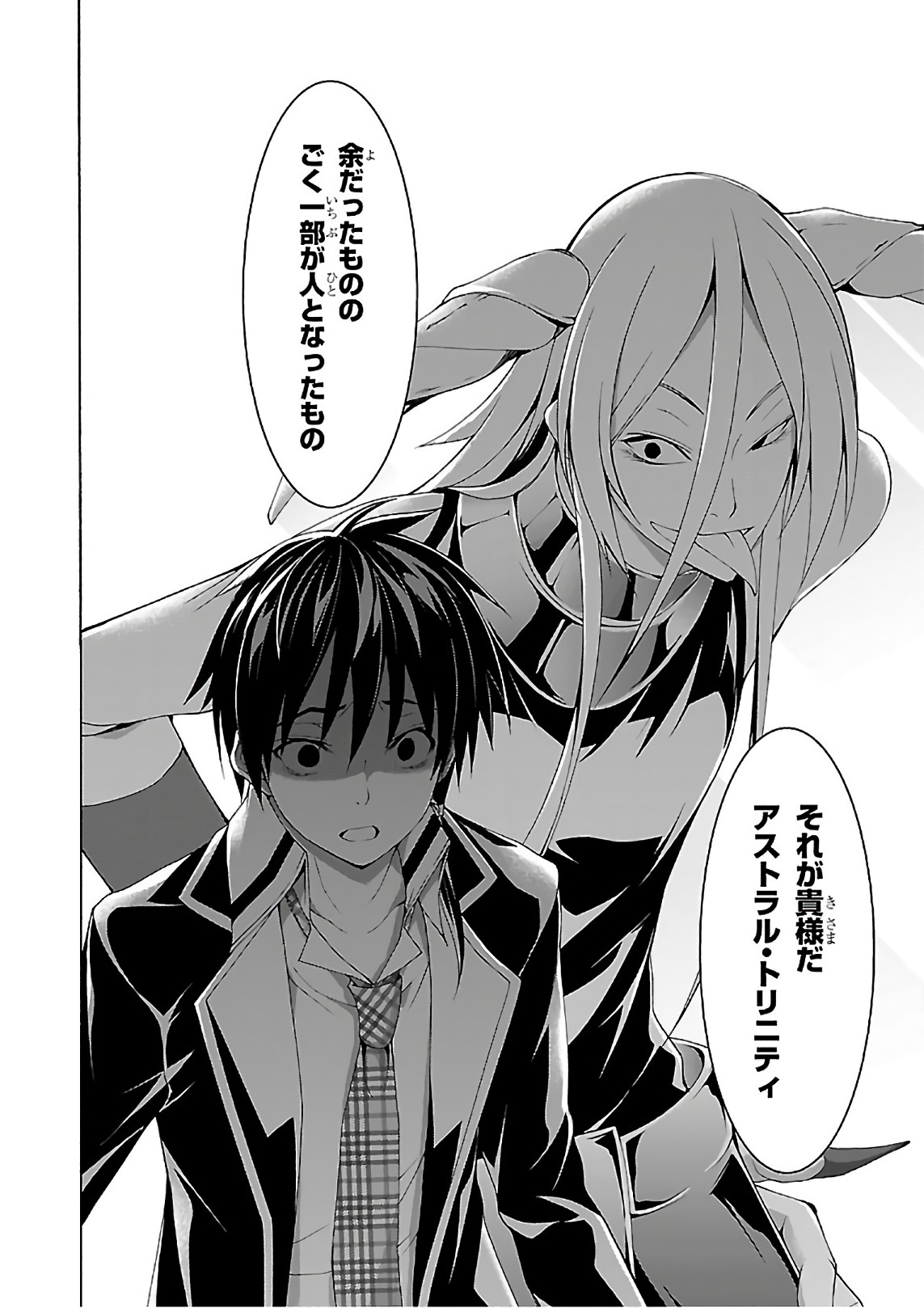 Trinity Seven - 7-Nin no Masho Tsukai - Chapter 82 - Page 2