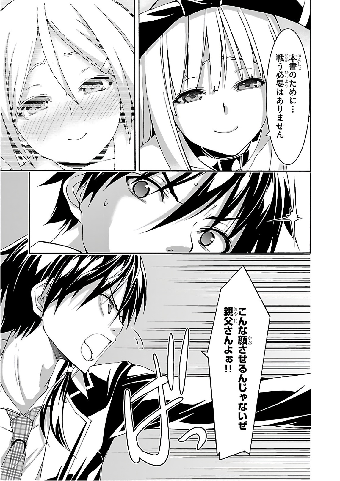 Trinity Seven - 7-Nin no Masho Tsukai - Chapter 82 - Page 21