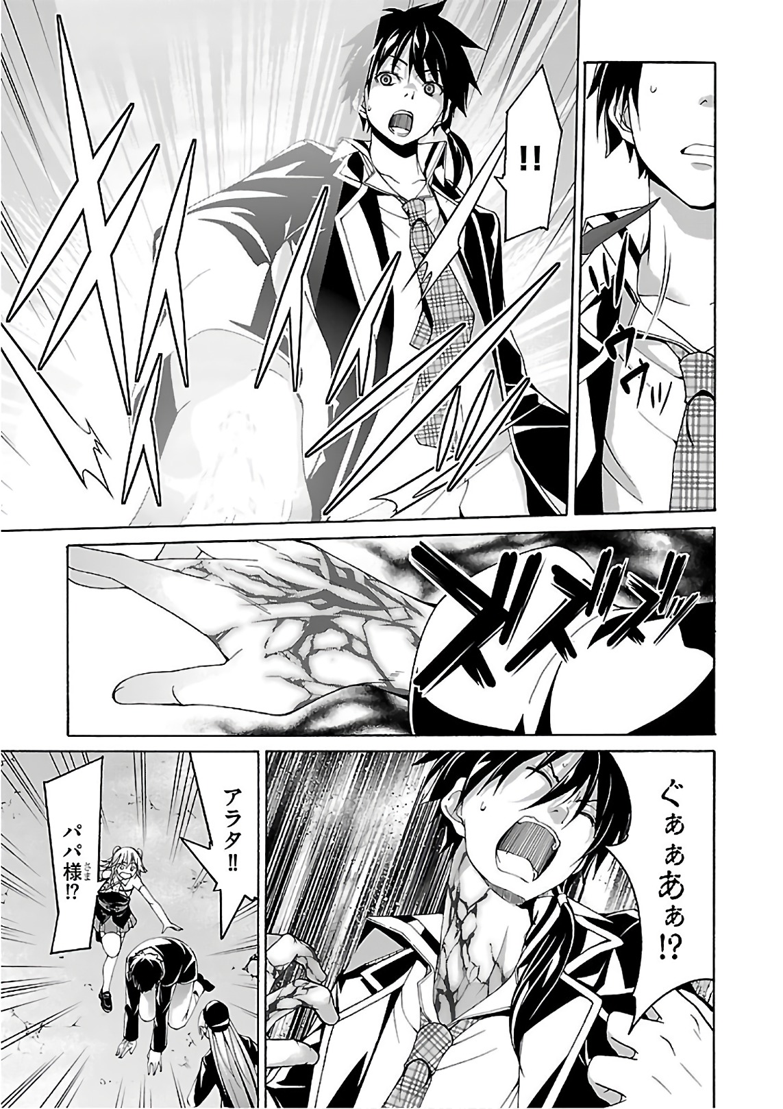 Trinity Seven - 7-Nin no Masho Tsukai - Chapter 82 - Page 27