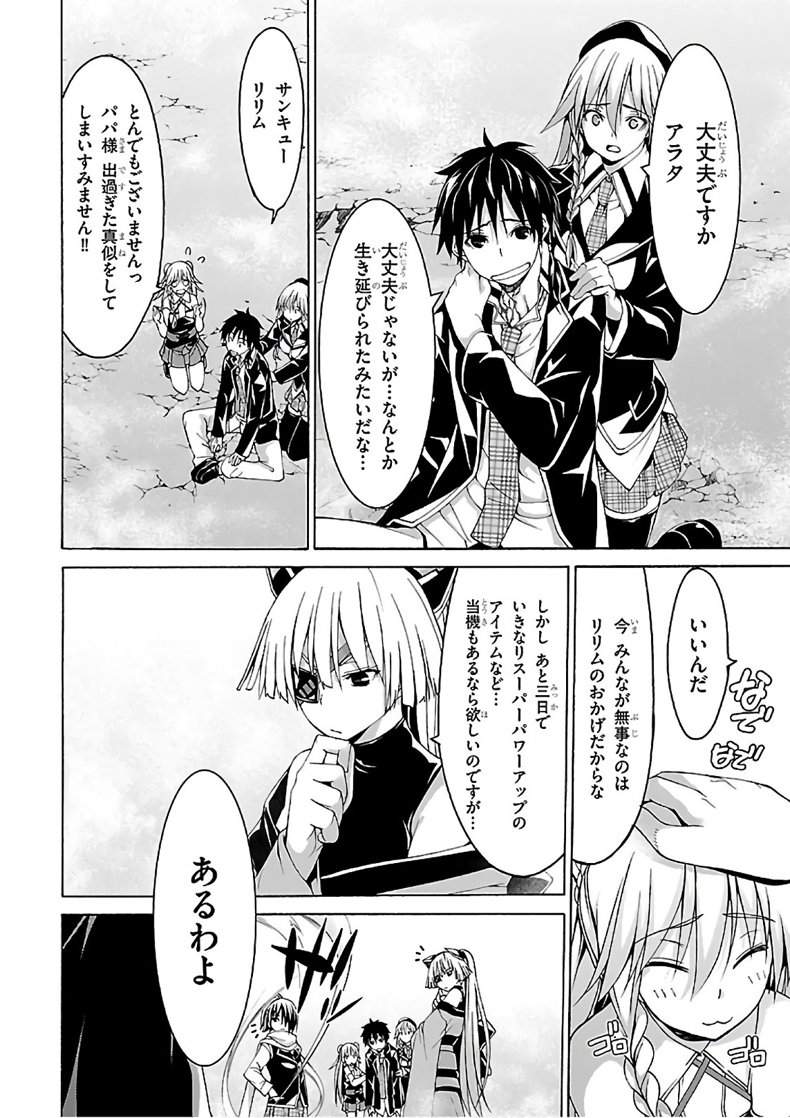 Trinity Seven - 7-Nin no Masho Tsukai - Chapter 82 - Page 32