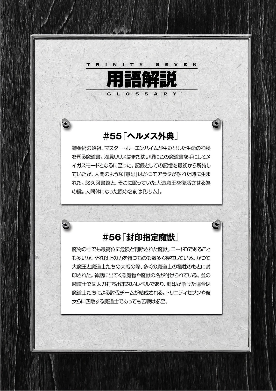 Trinity Seven - 7-Nin no Masho Tsukai - Chapter 82 - Page 34