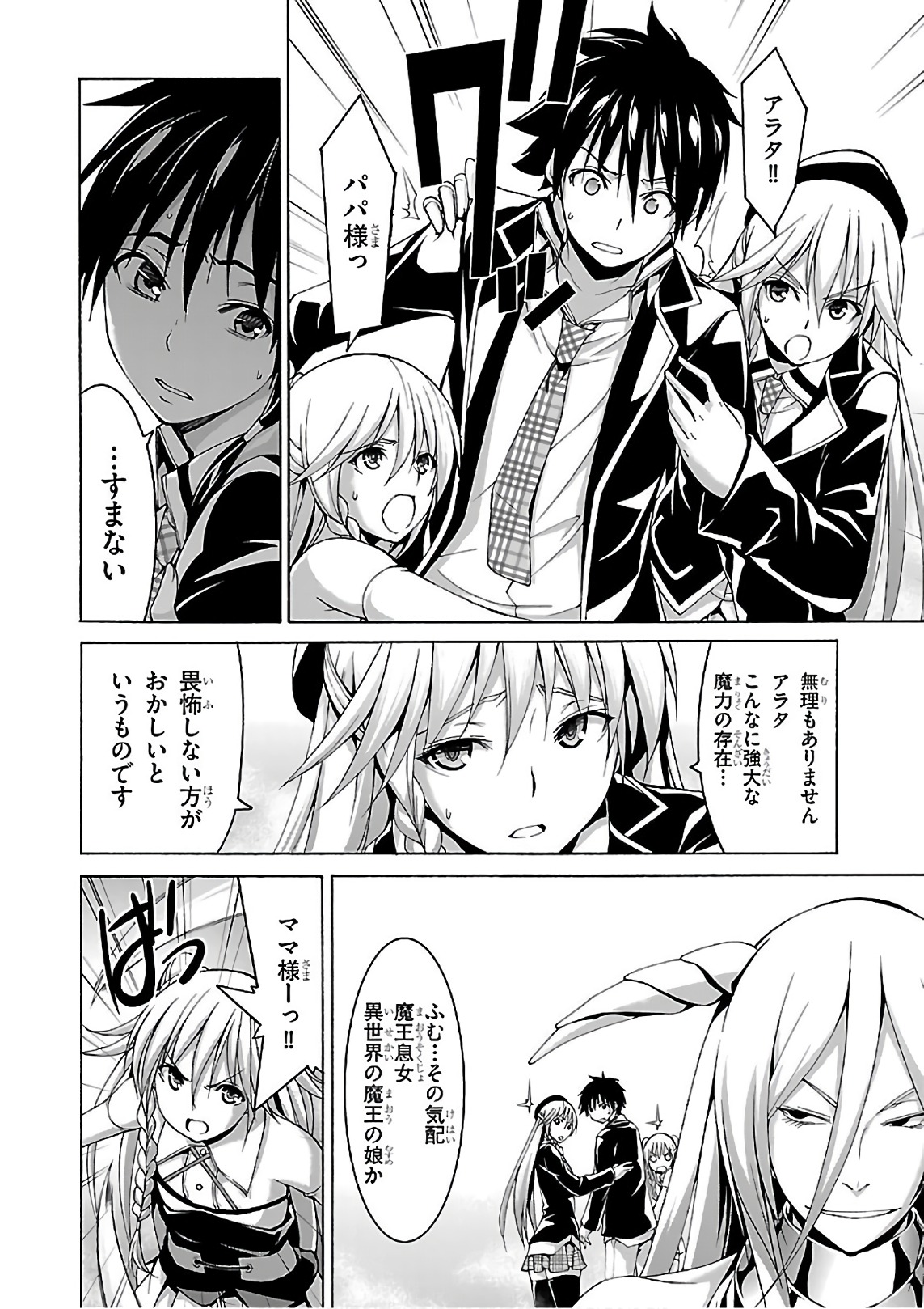 Trinity Seven - 7-Nin no Masho Tsukai - Chapter 82 - Page 4