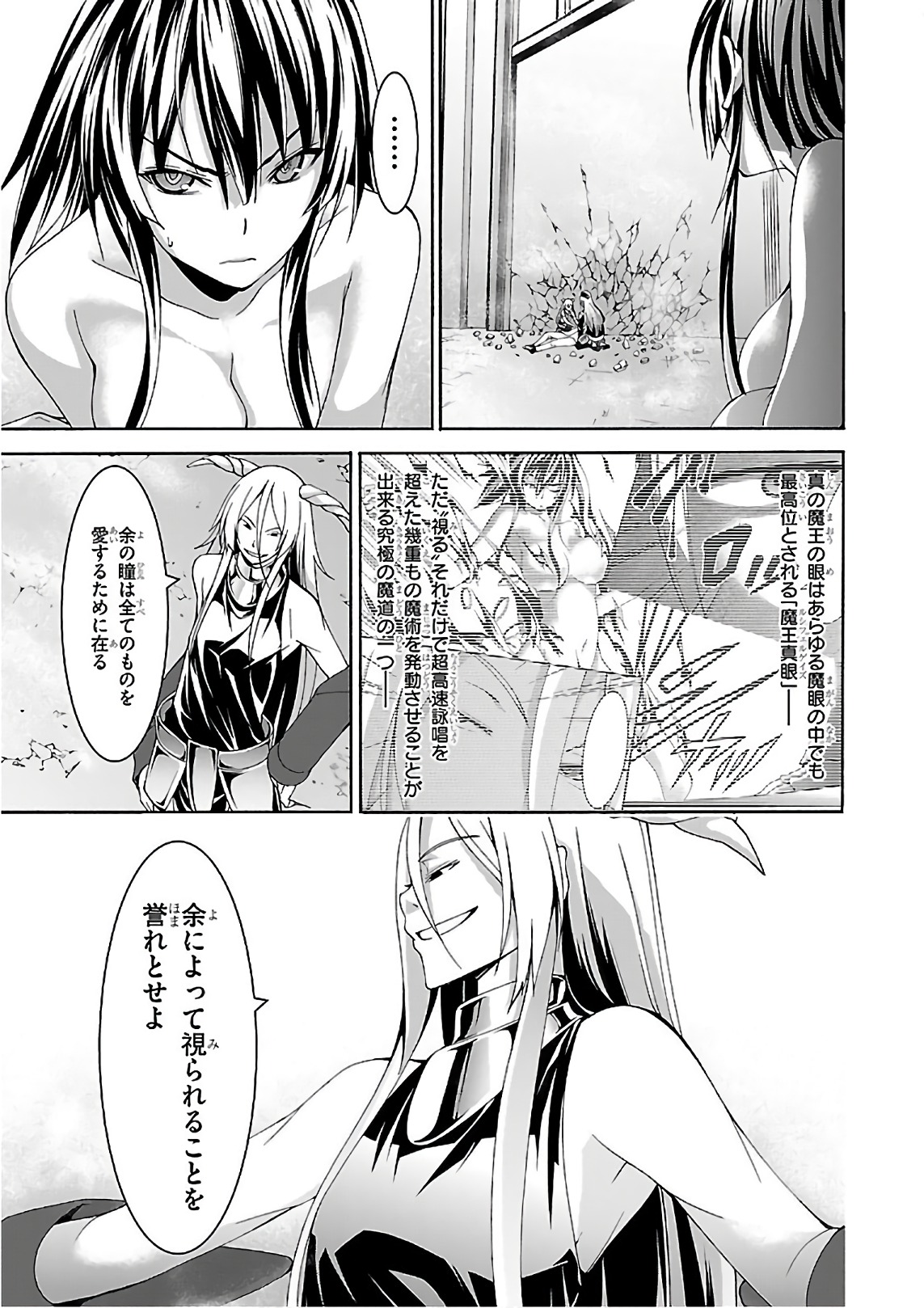 Trinity Seven - 7-Nin no Masho Tsukai - Chapter 82 - Page 7