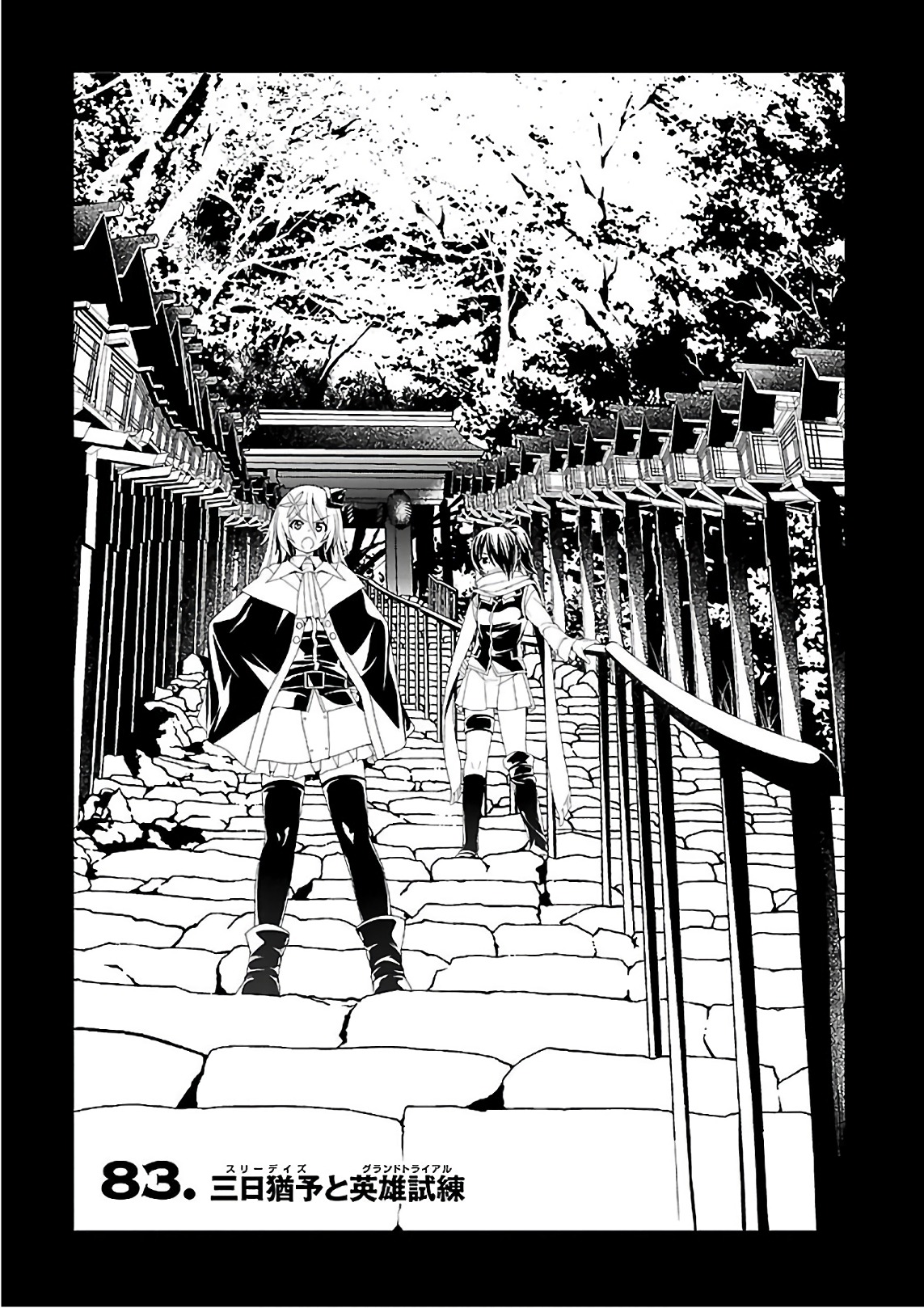 Trinity Seven - 7-Nin no Masho Tsukai - Chapter 83 - Page 1