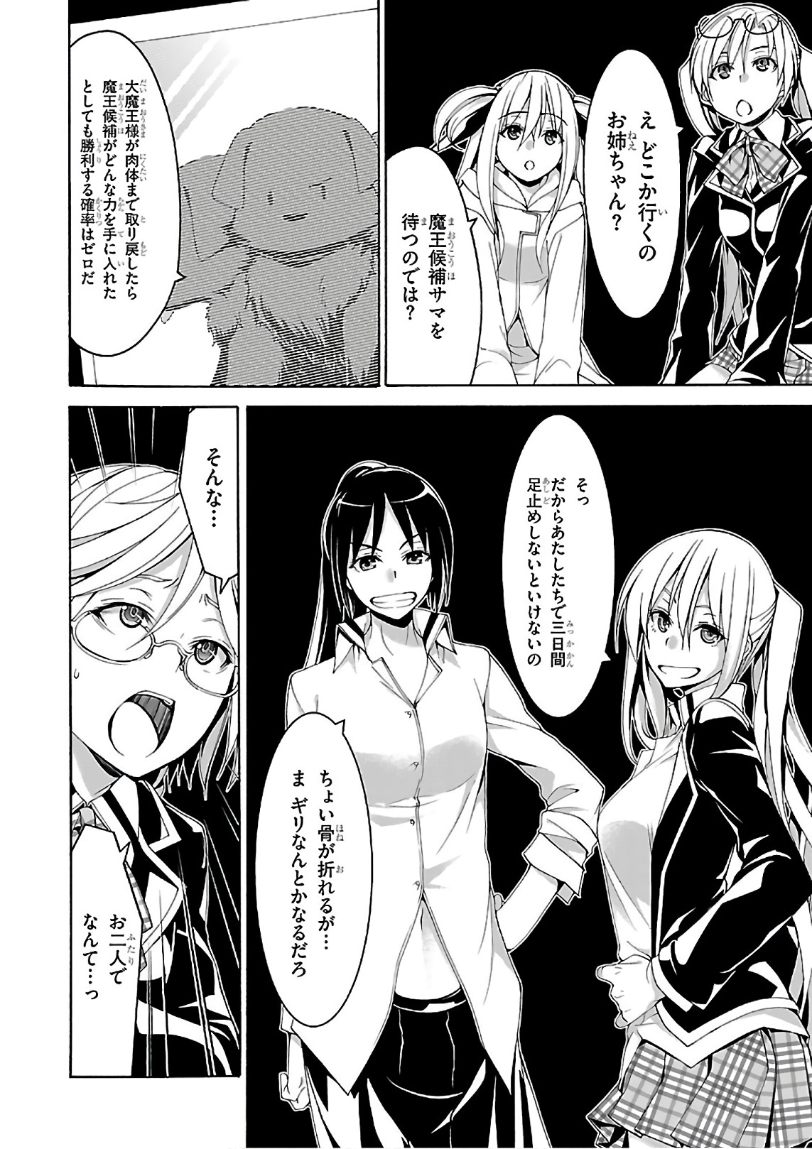 Trinity Seven - 7-Nin no Masho Tsukai - Chapter 83 - Page 14