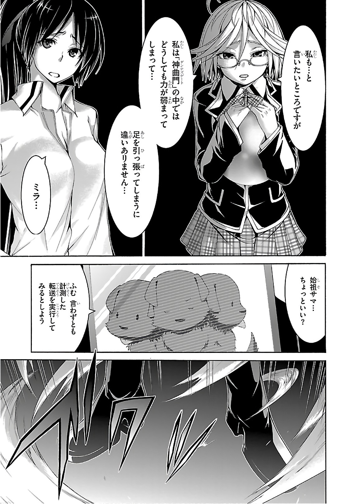 Trinity Seven - 7-Nin no Masho Tsukai - Chapter 83 - Page 15