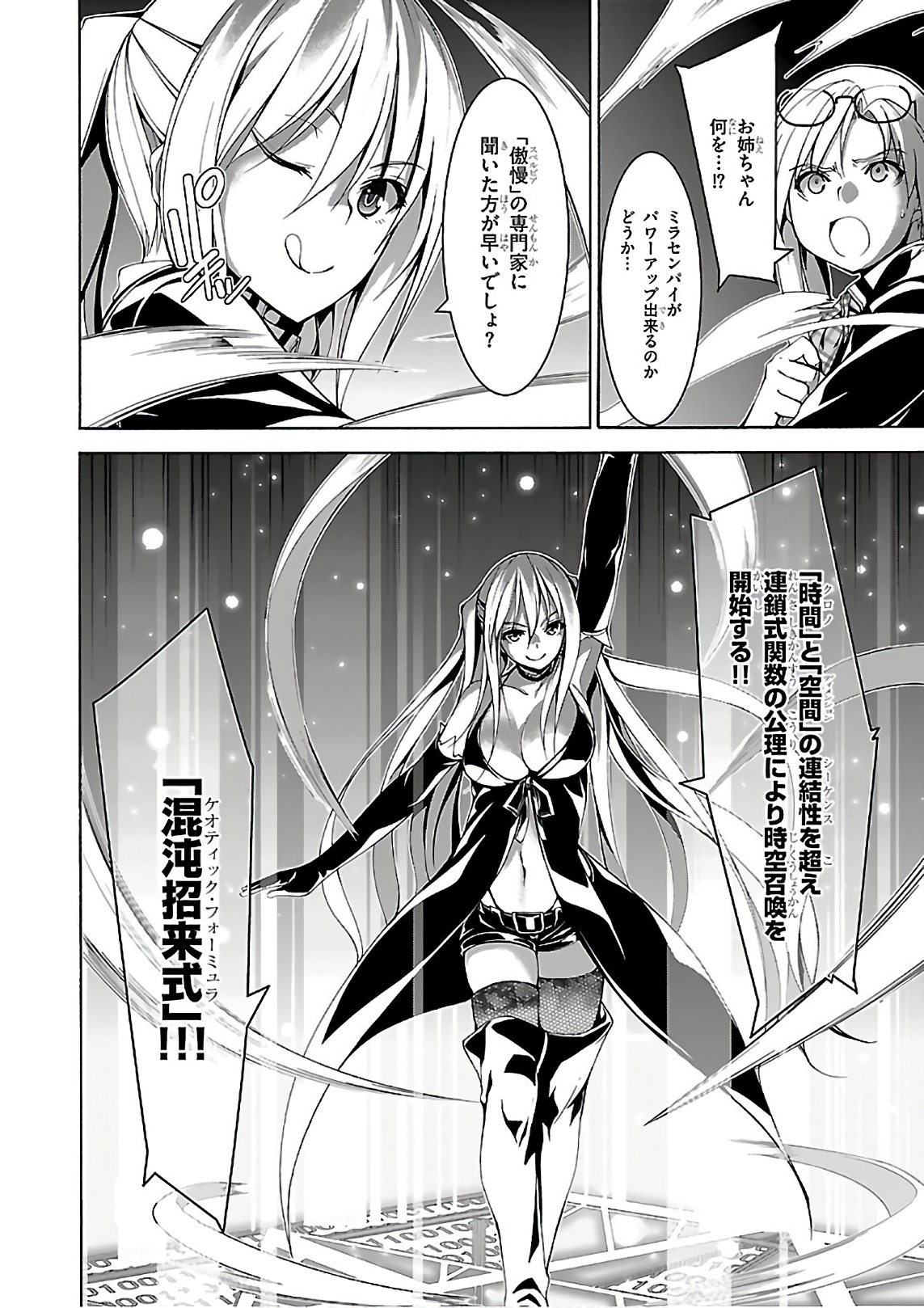 Trinity Seven - 7-Nin no Masho Tsukai - Chapter 83 - Page 16