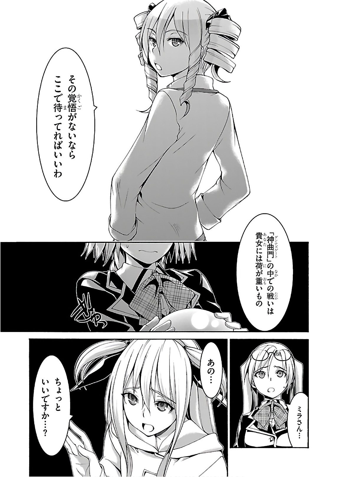 Trinity Seven - 7-Nin no Masho Tsukai - Chapter 83 - Page 23
