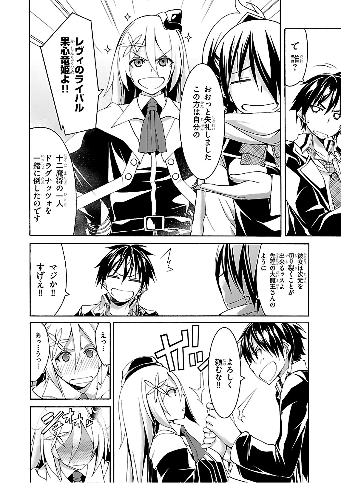 Trinity Seven - 7-Nin no Masho Tsukai - Chapter 83 - Page 4
