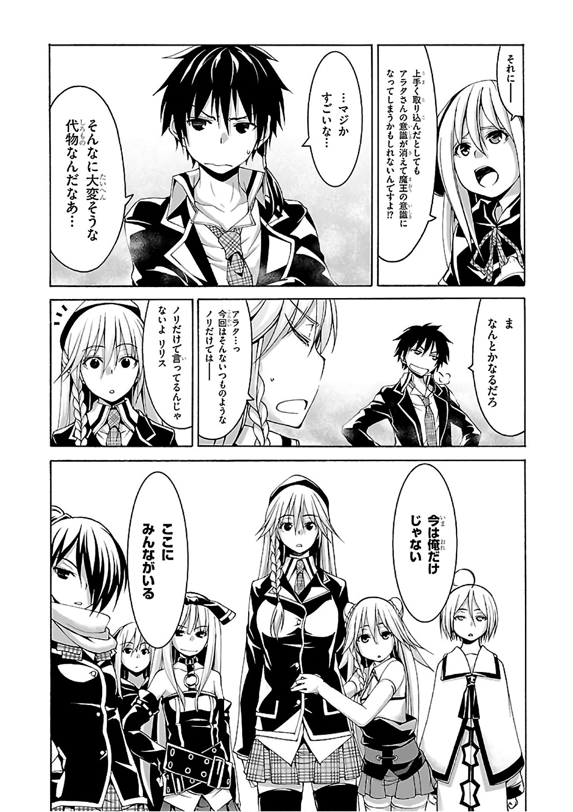 Trinity Seven - 7-Nin no Masho Tsukai - Chapter 83 - Page 8