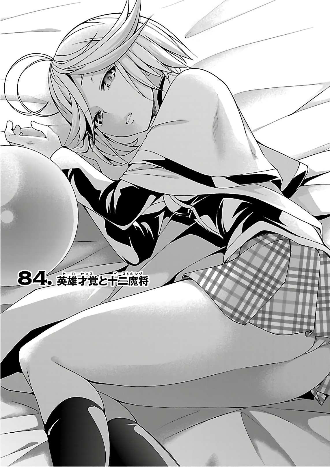 Trinity Seven - 7-Nin no Masho Tsukai - Chapter 84 - Page 1