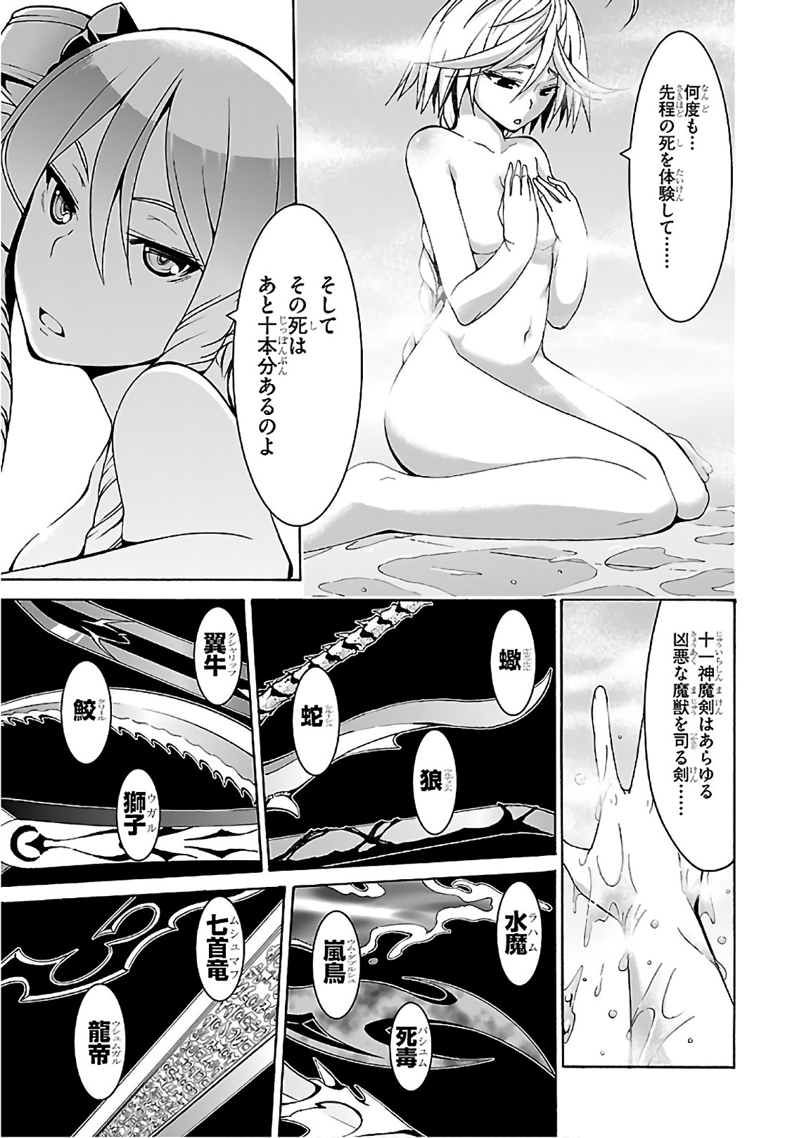 Trinity Seven - 7-Nin no Masho Tsukai - Chapter 84 - Page 11