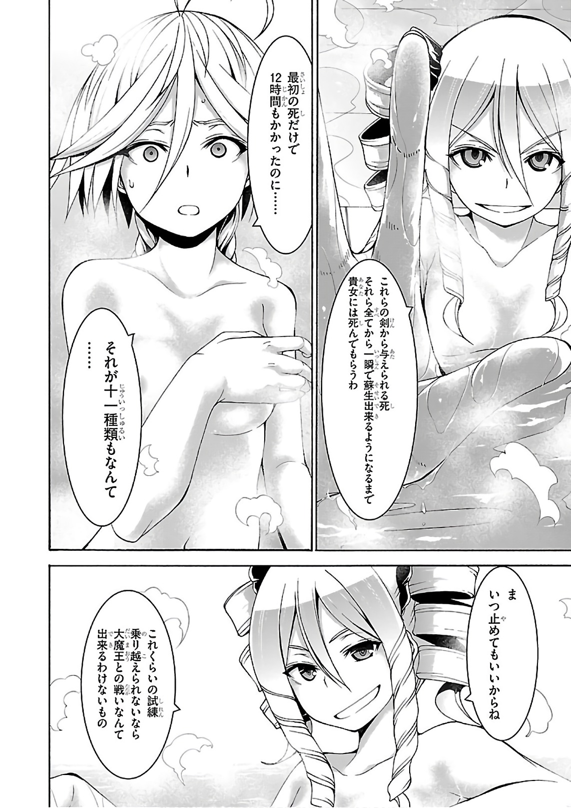 Trinity Seven - 7-Nin no Masho Tsukai - Chapter 84 - Page 12