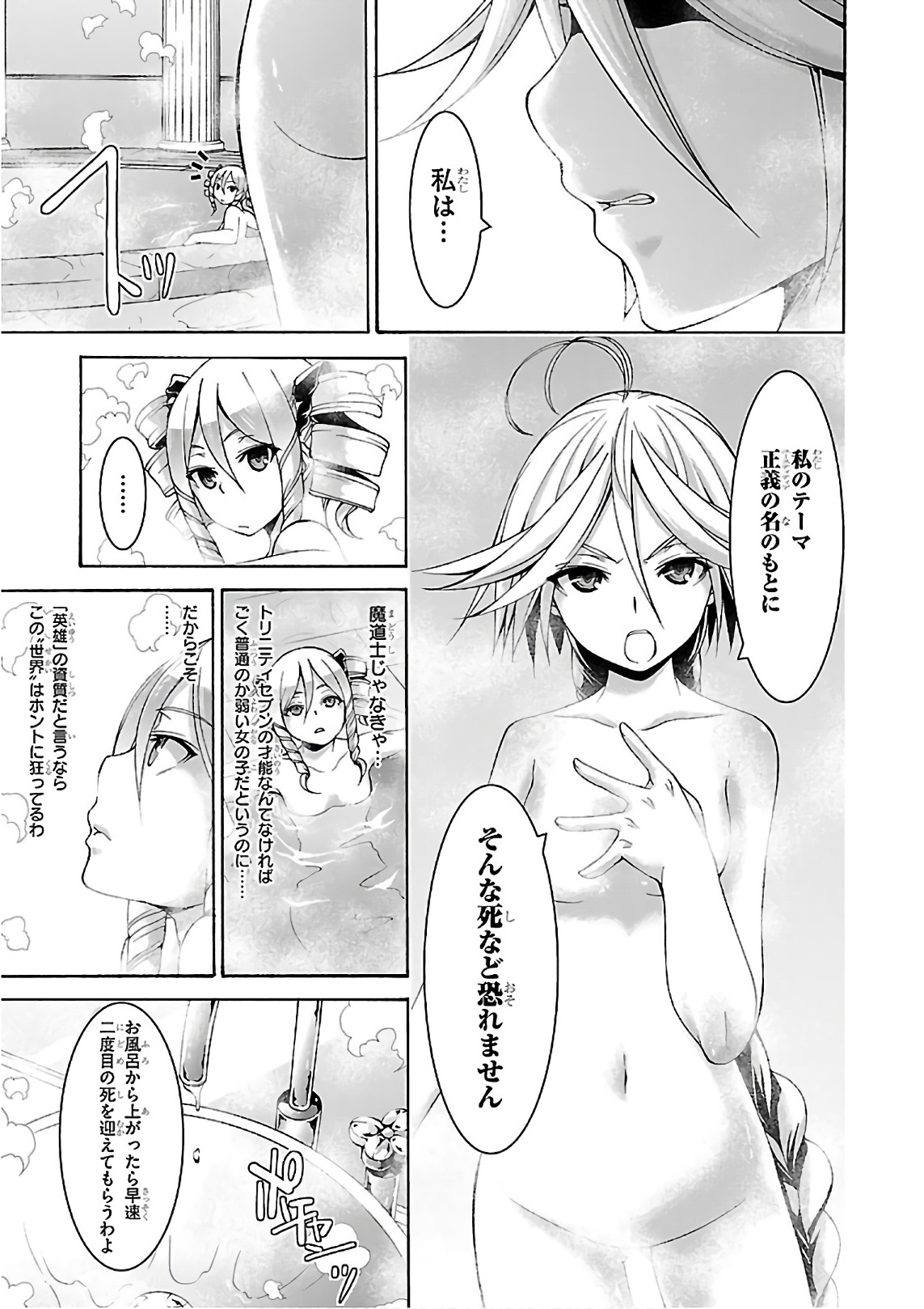 Trinity Seven - 7-Nin no Masho Tsukai - Chapter 84 - Page 13