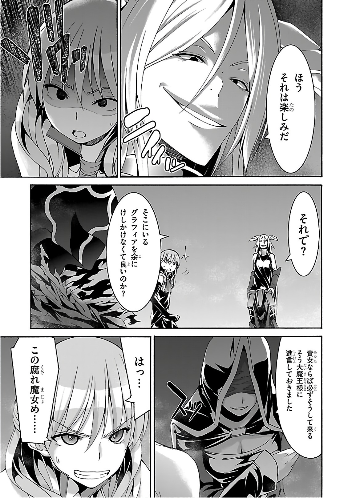 Trinity Seven - 7-Nin no Masho Tsukai - Chapter 84 - Page 17