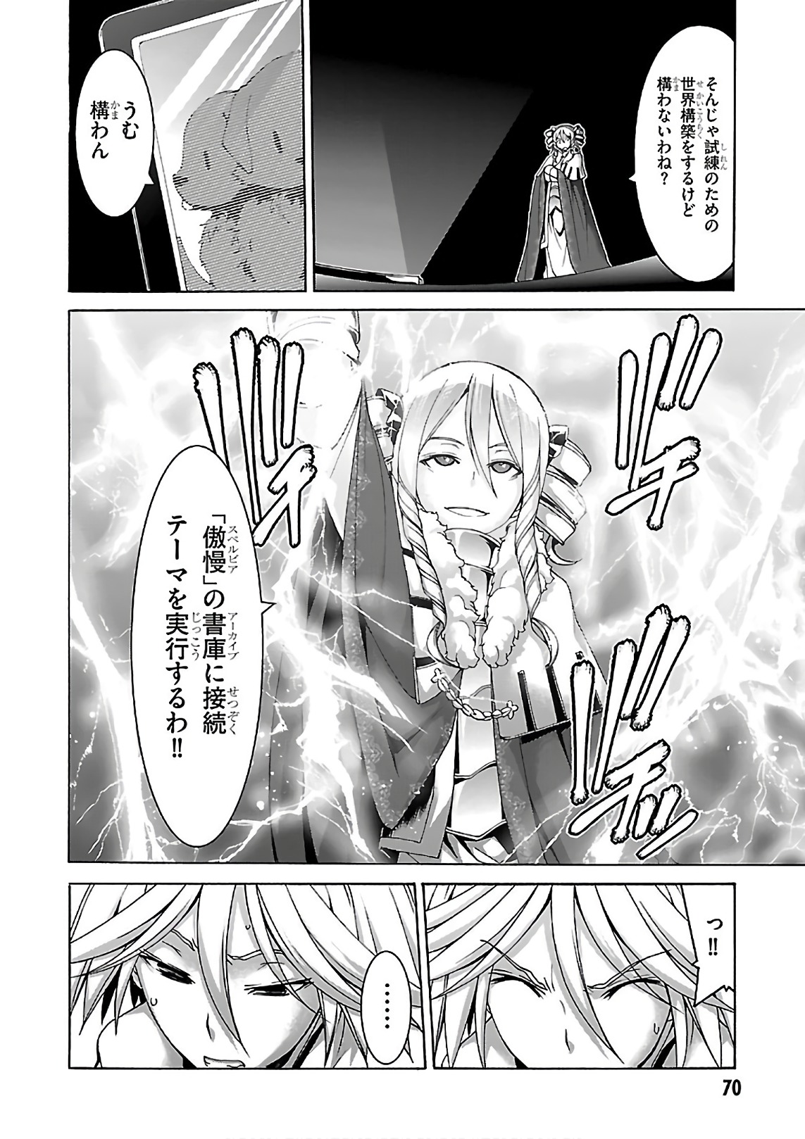 Trinity Seven - 7-Nin no Masho Tsukai - Chapter 84 - Page 2