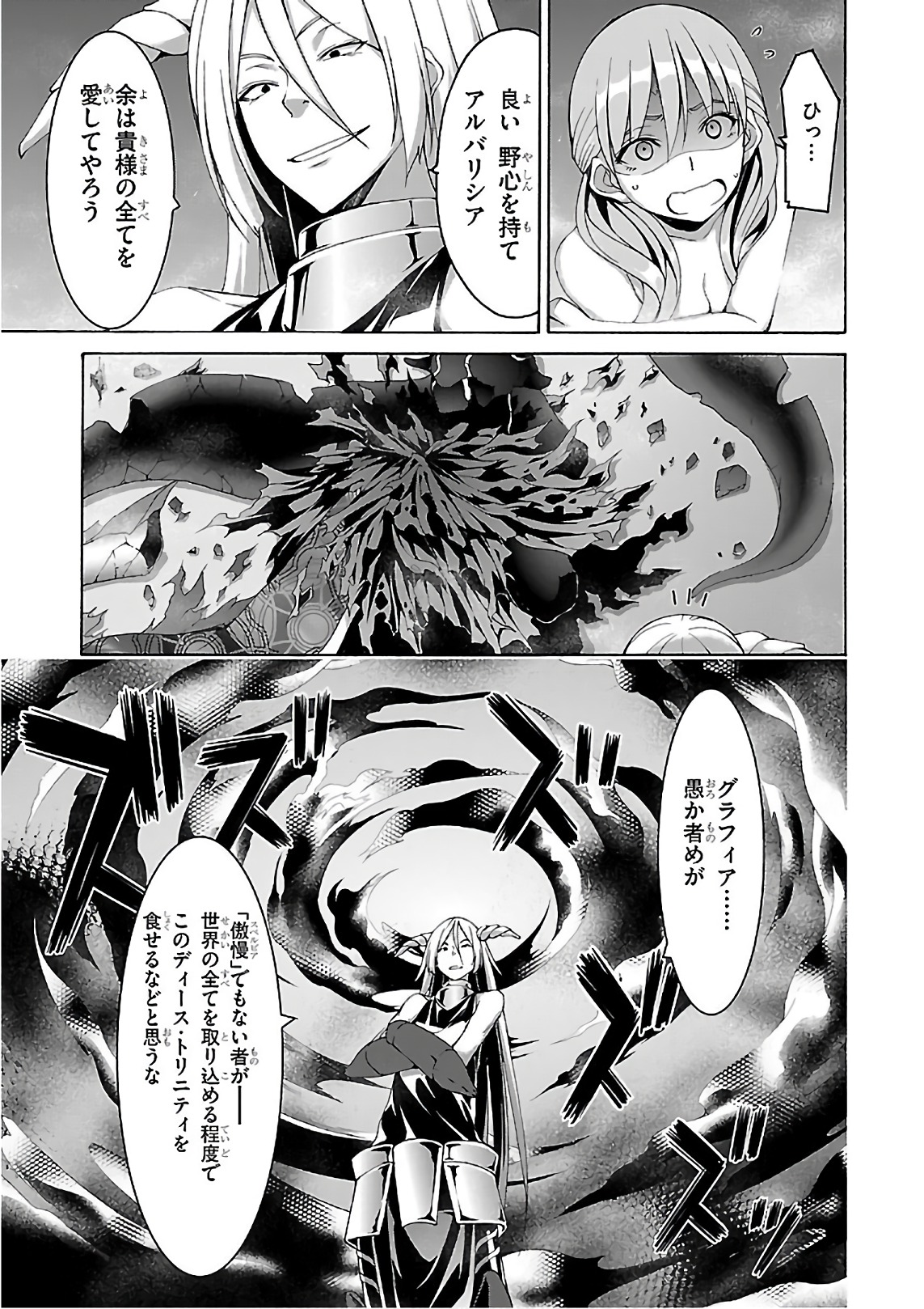 Trinity Seven - 7-Nin no Masho Tsukai - Chapter 84 - Page 23