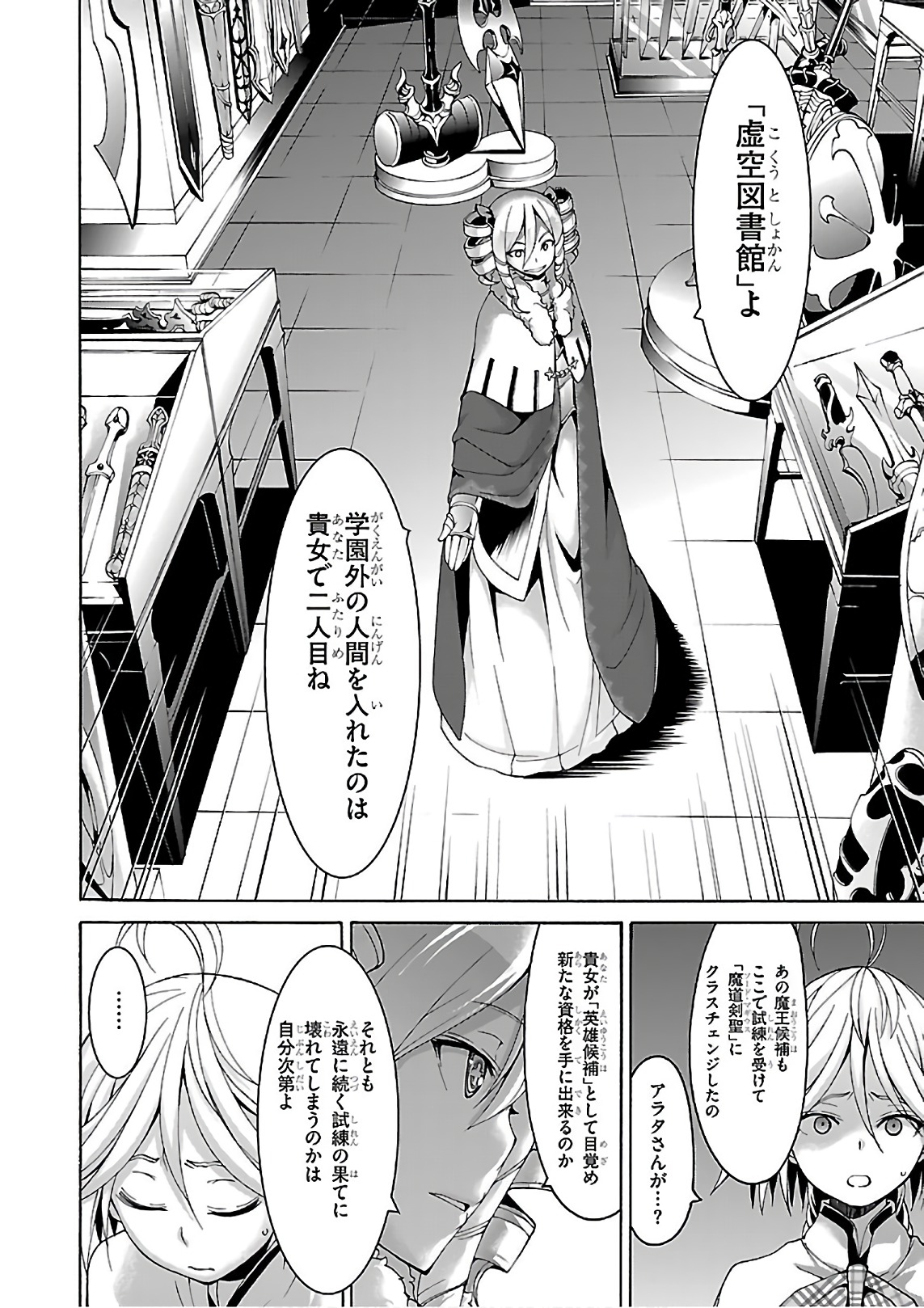 Trinity Seven - 7-Nin no Masho Tsukai - Chapter 84 - Page 4