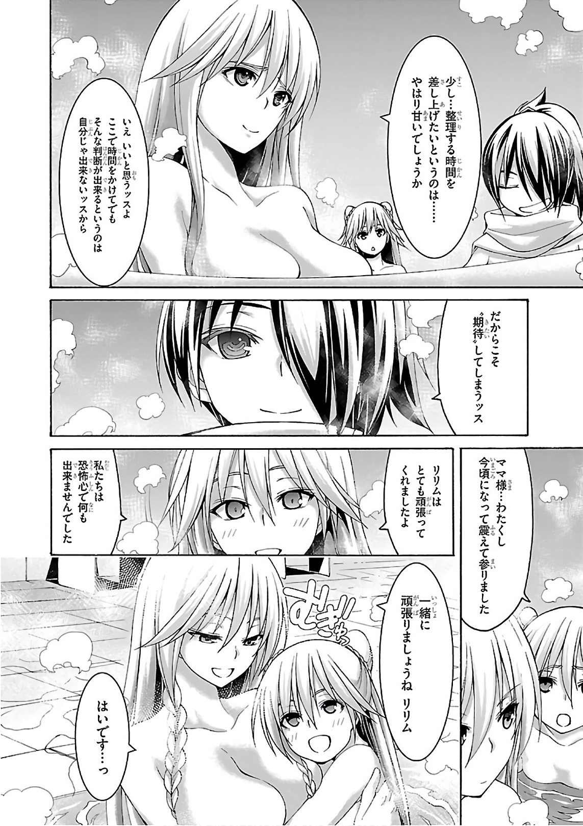 Trinity Seven - 7-Nin no Masho Tsukai - Chapter 85 - Page 14
